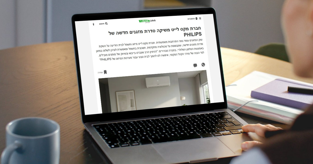 TheMarker: חברת מקס לייט משיקה סדרת מזגנים חדשה של PHILIPS